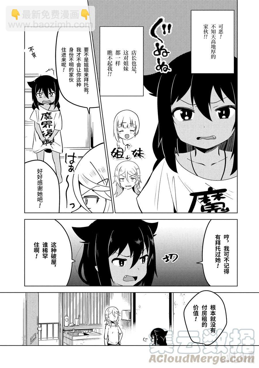 4 迦希大人与房东4