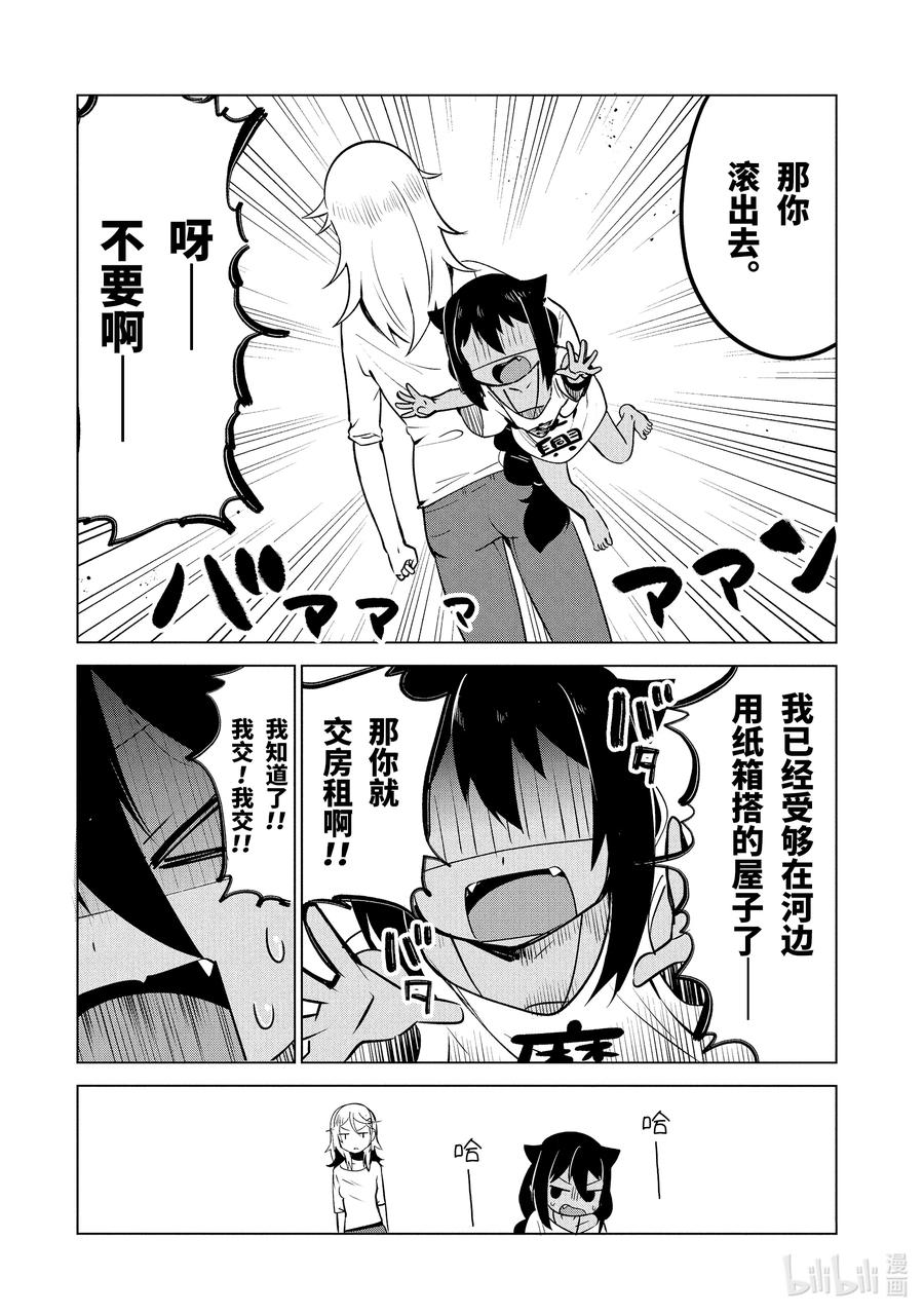 4 迦希大人与房东5