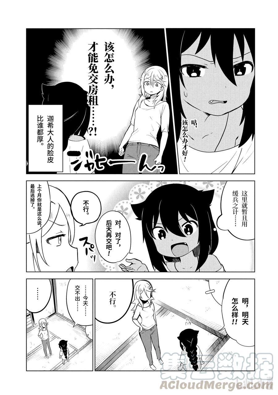 4 迦希大人与房东6