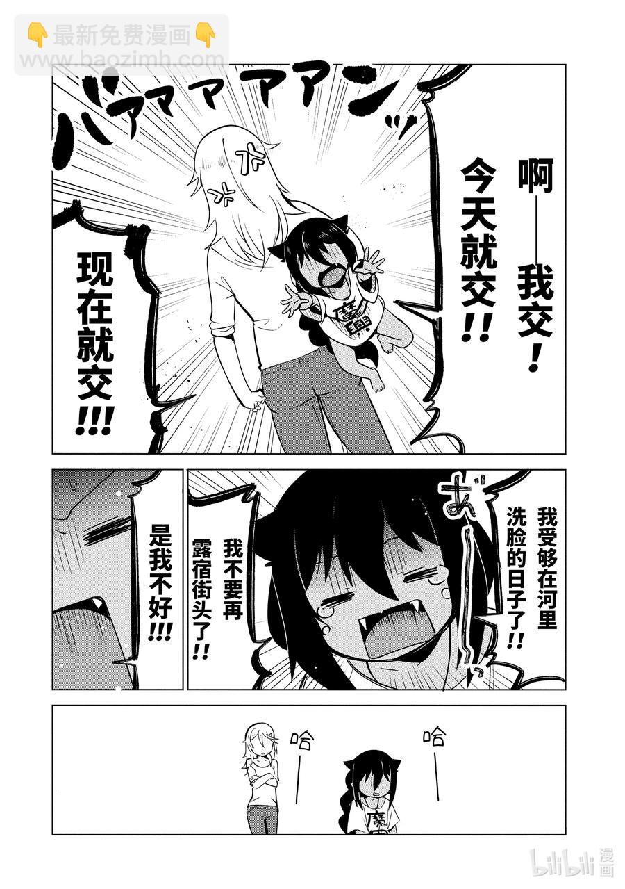 4 迦希大人与房东7