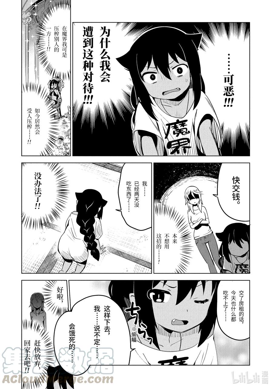 4 迦希大人与房东8