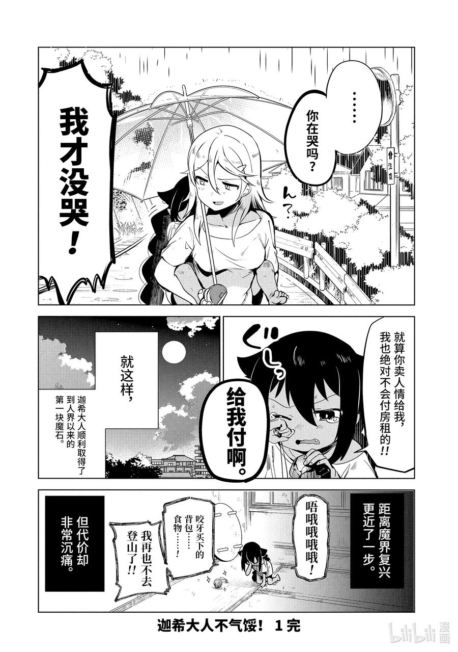 5 迦希大人与山19