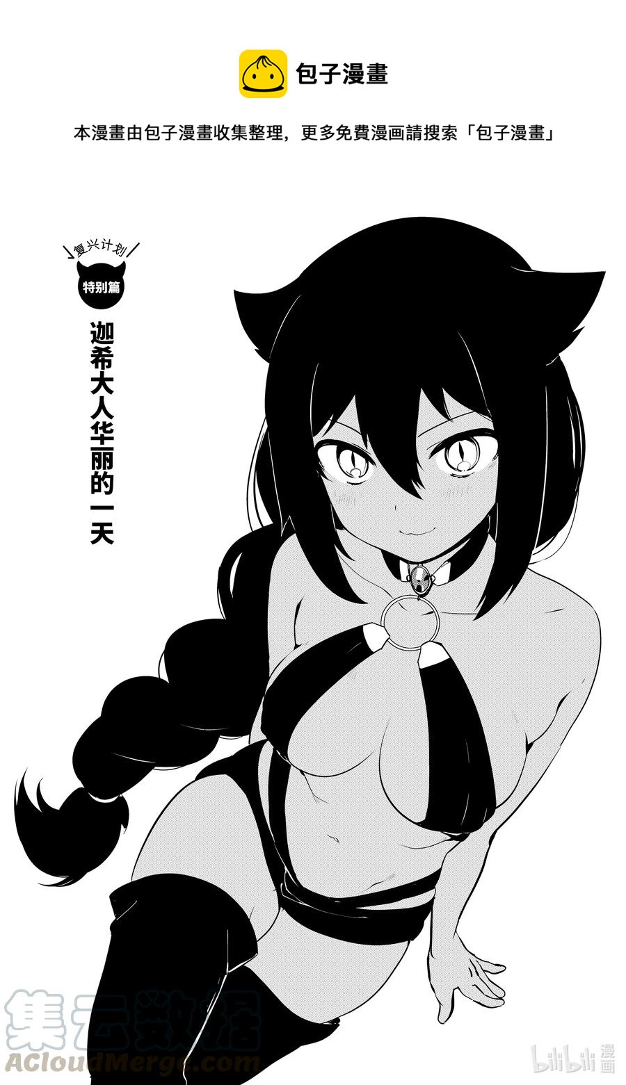 特别篇 迦希大人华丽的一天0
