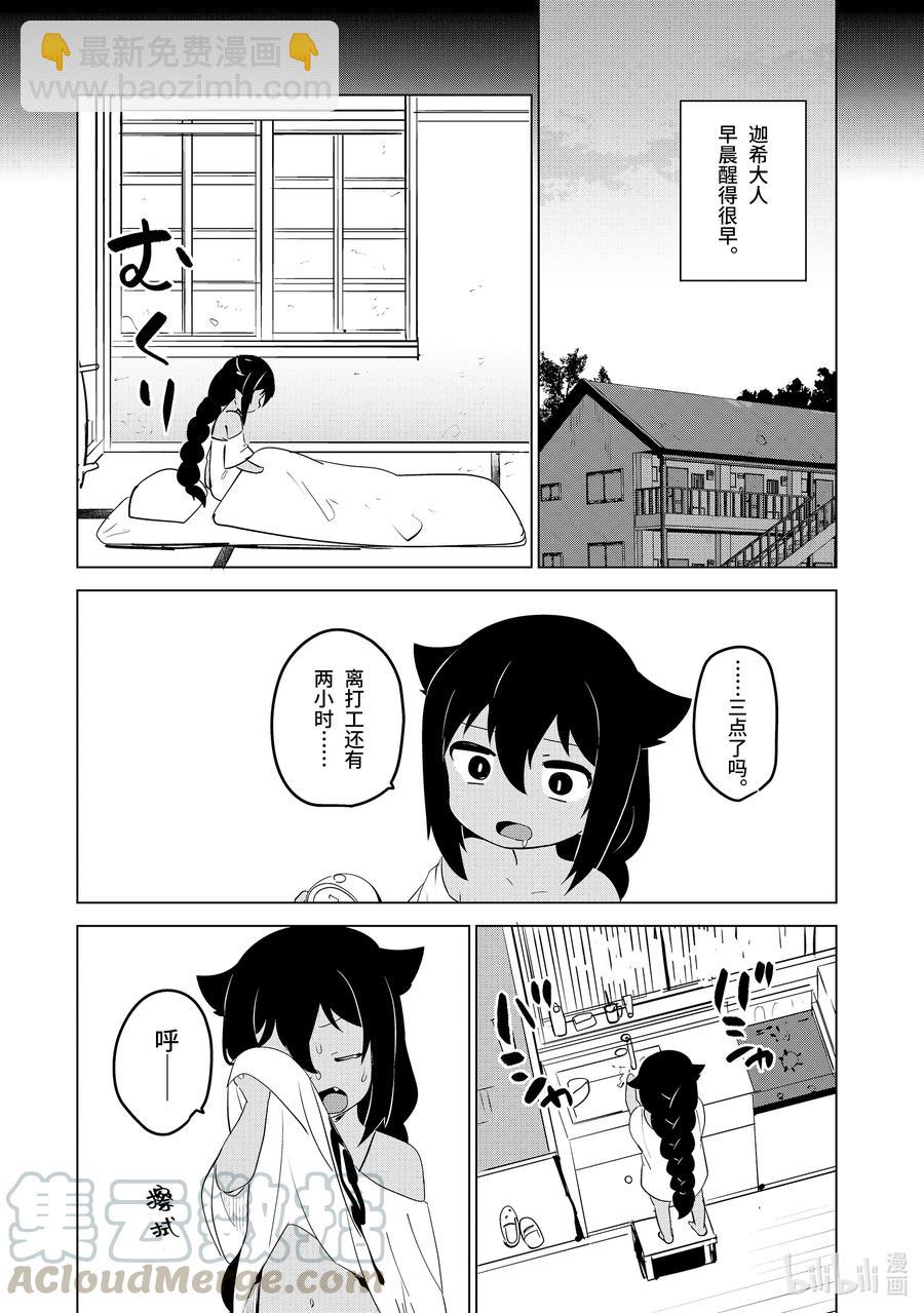特别篇 迦希大人华丽的一天3