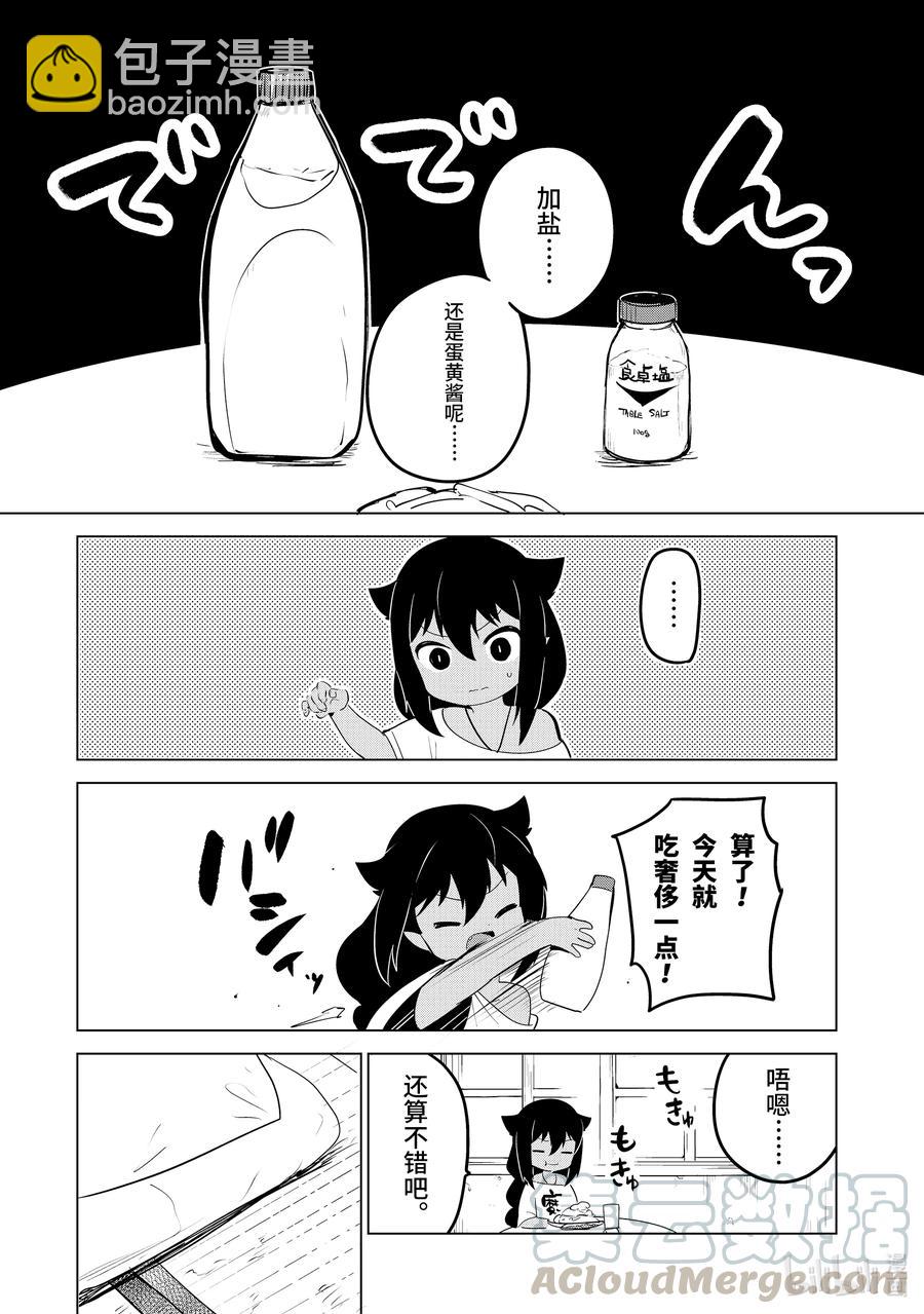 特别篇 迦希大人华丽的一天5