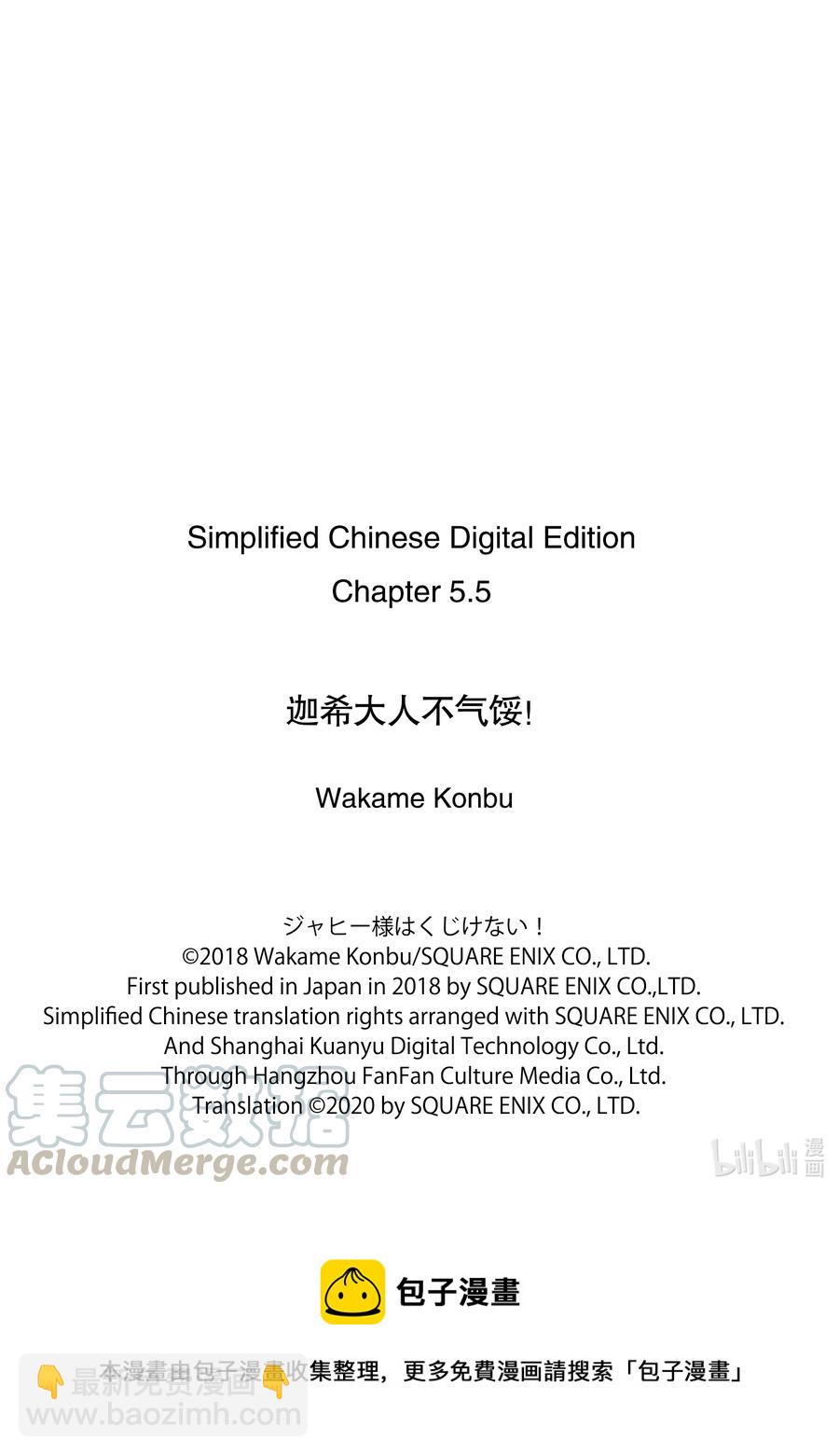 特别篇 迦希大人华丽的一天9