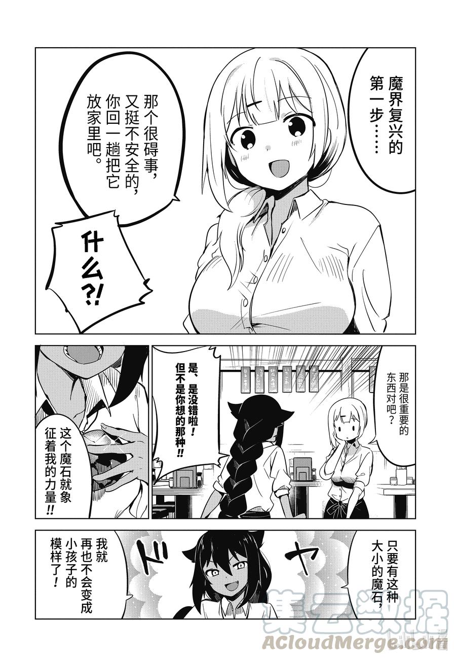 6 迦希大人与魔石之力10
