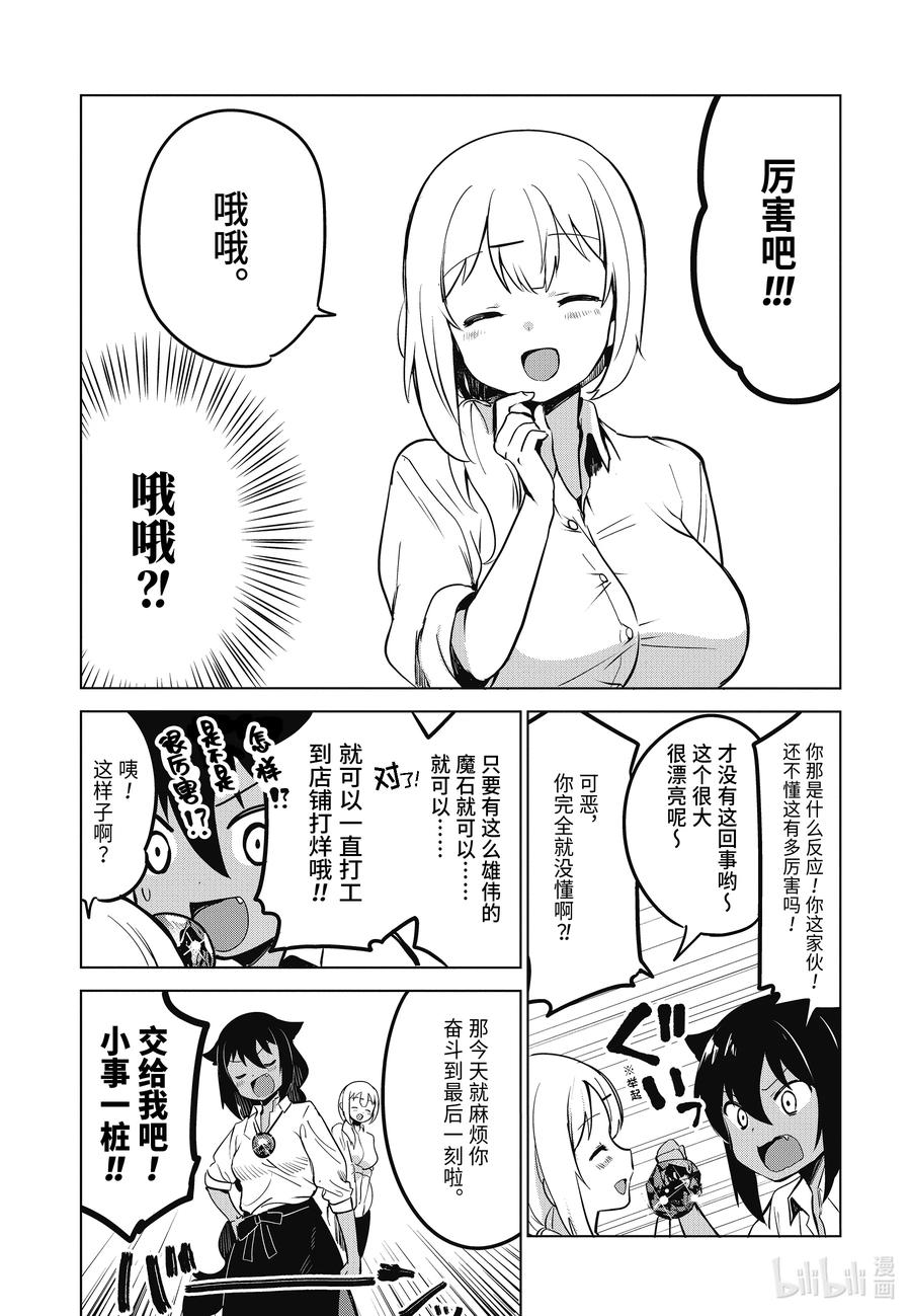 6 迦希大人与魔石之力11