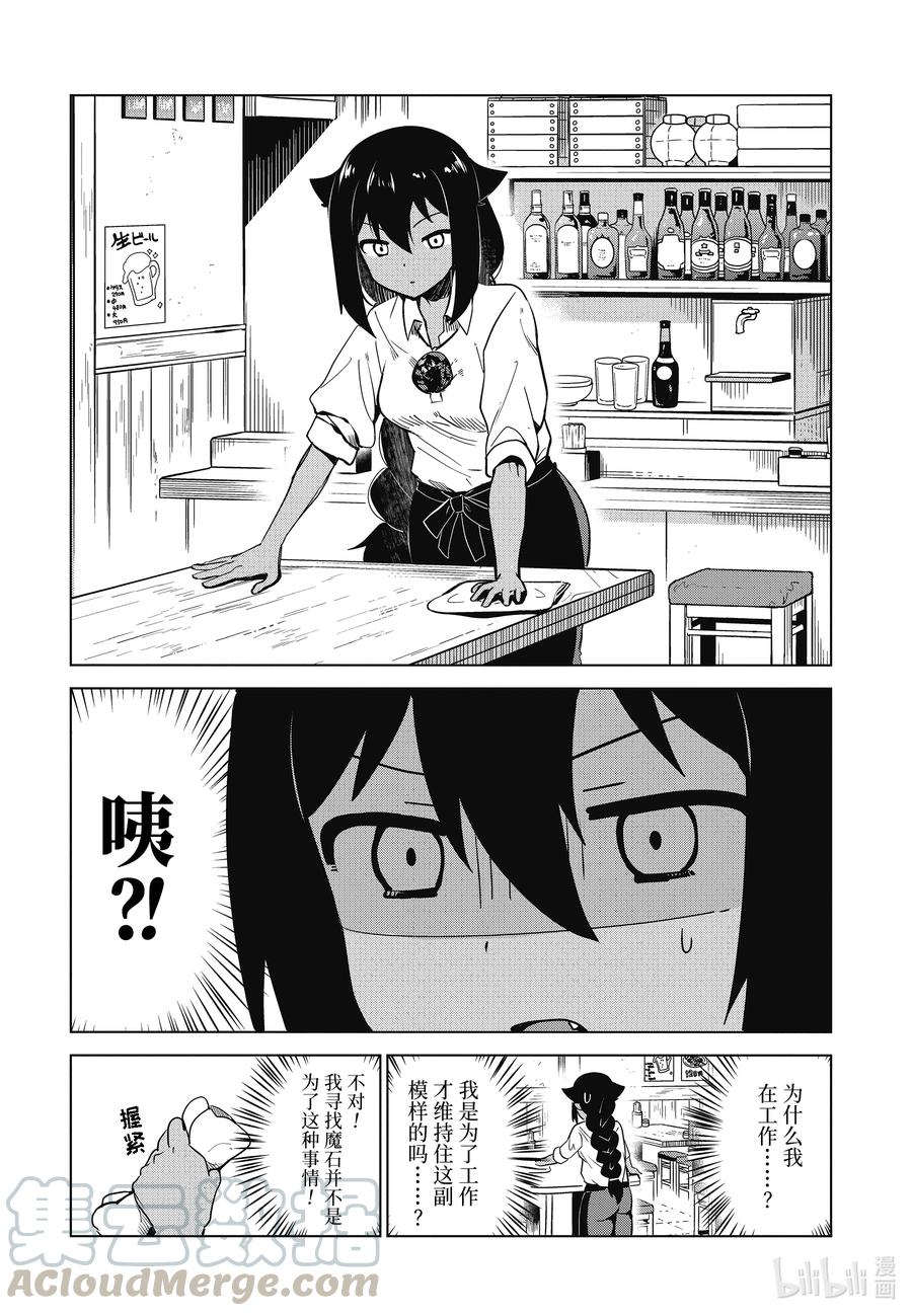 6 迦希大人与魔石之力12