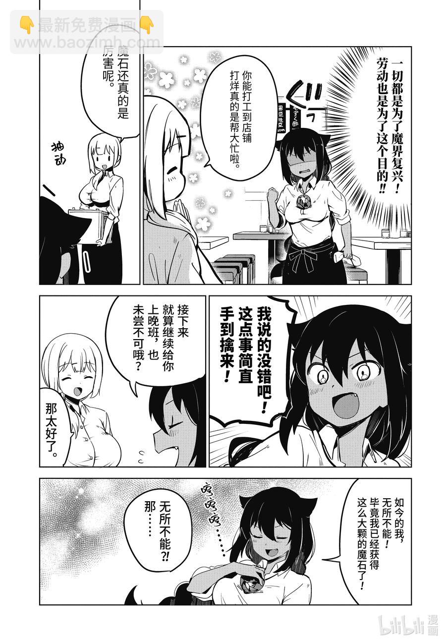 6 迦希大人与魔石之力13