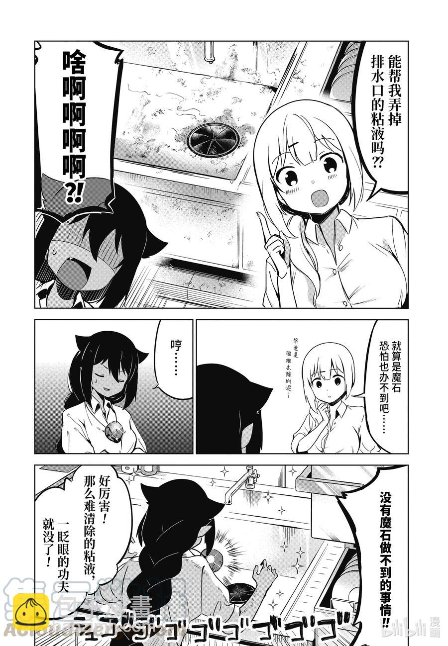 6 迦希大人与魔石之力14