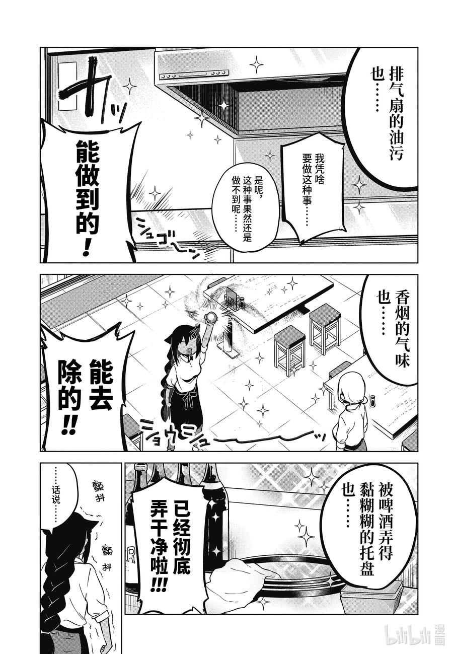 6 迦希大人与魔石之力15