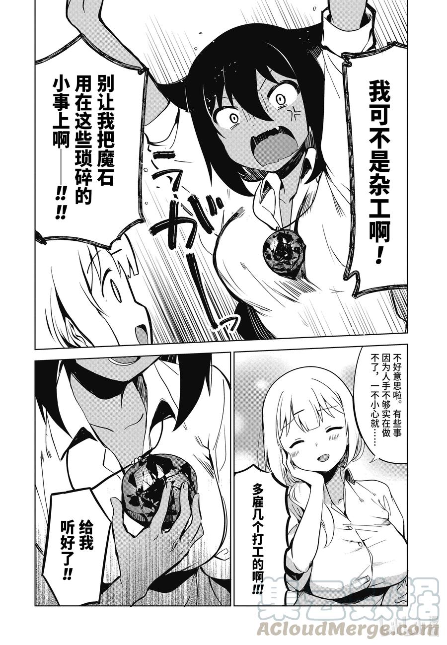 6 迦希大人与魔石之力16