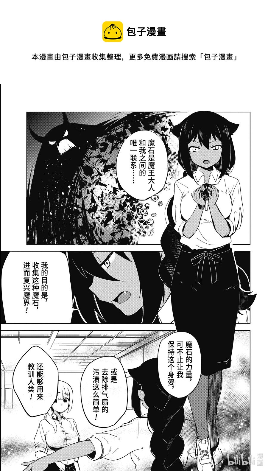6 迦希大人与魔石之力17