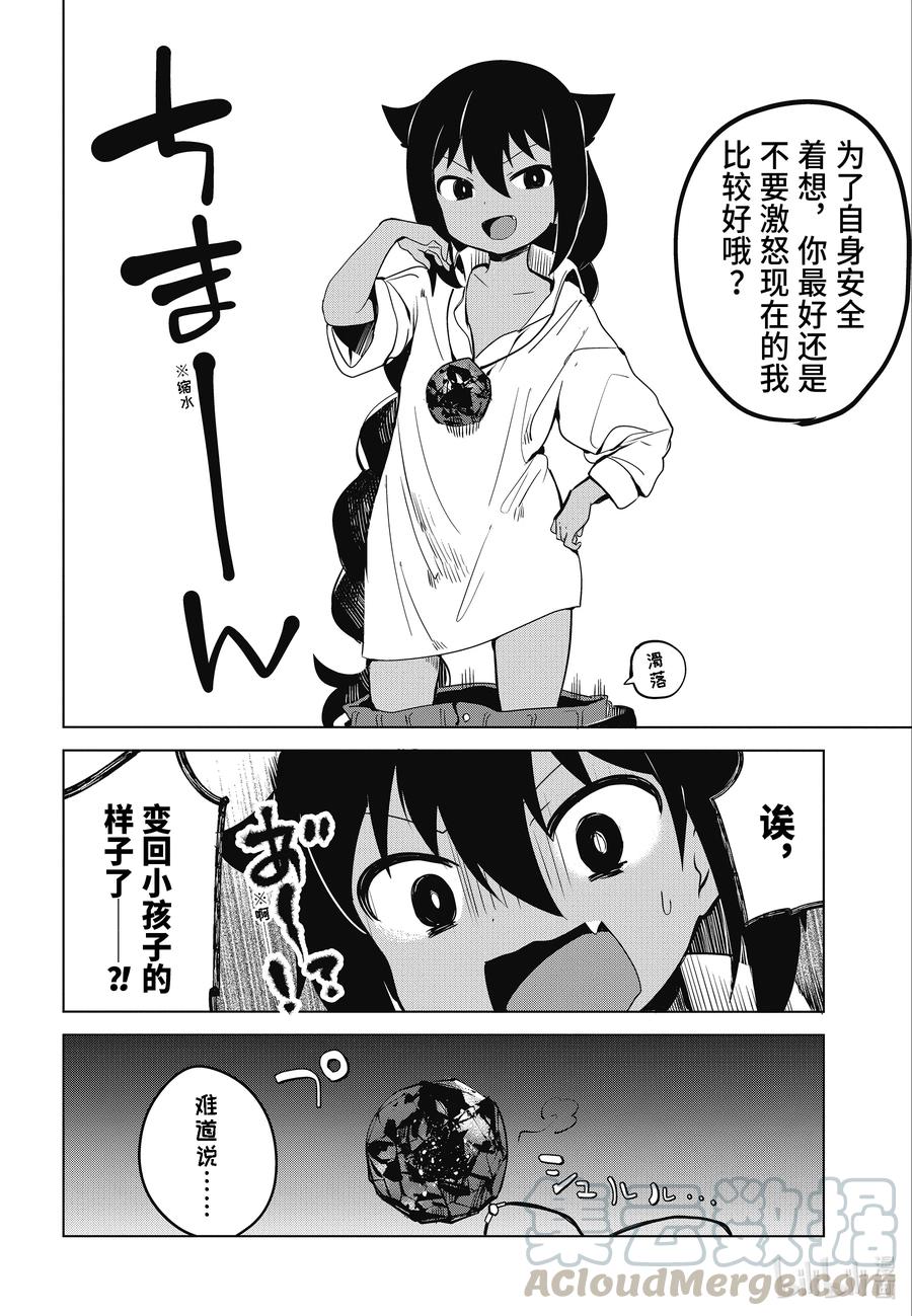6 迦希大人与魔石之力18