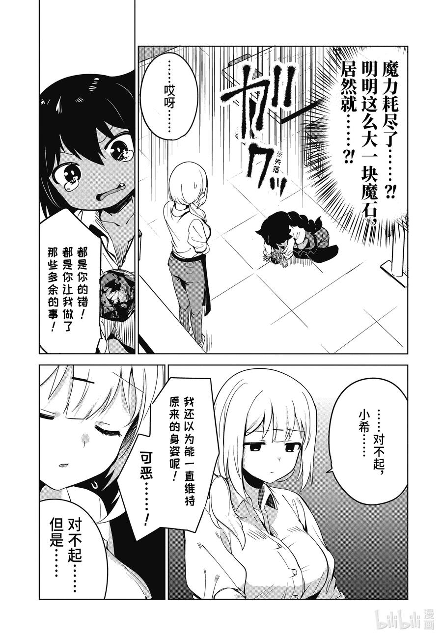 6 迦希大人与魔石之力19