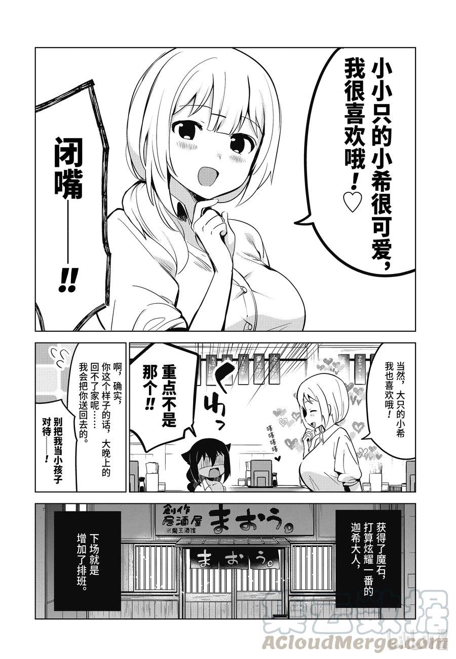 6 迦希大人与魔石之力20