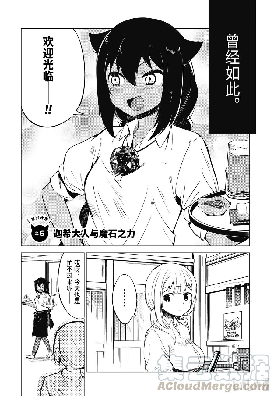 6 迦希大人与魔石之力6