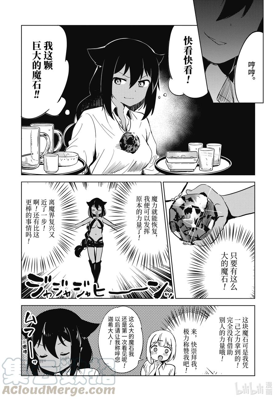 6 迦希大人与魔石之力8