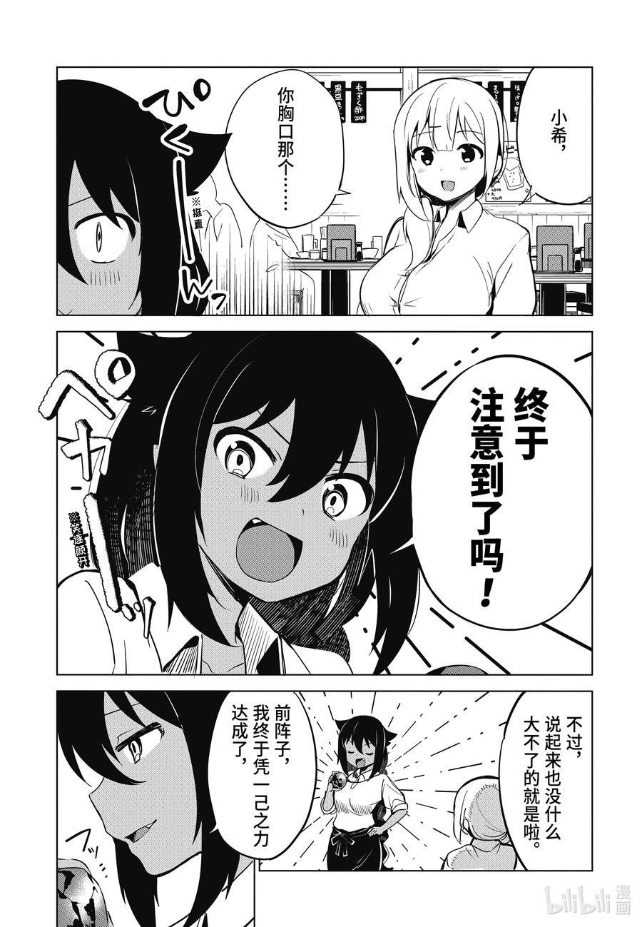 6 迦希大人与魔石之力9