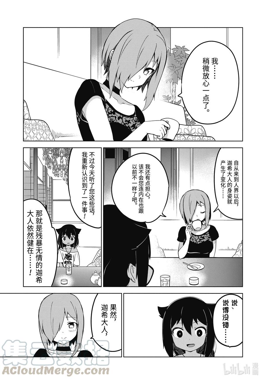 7 迦希大人想要炫耀12