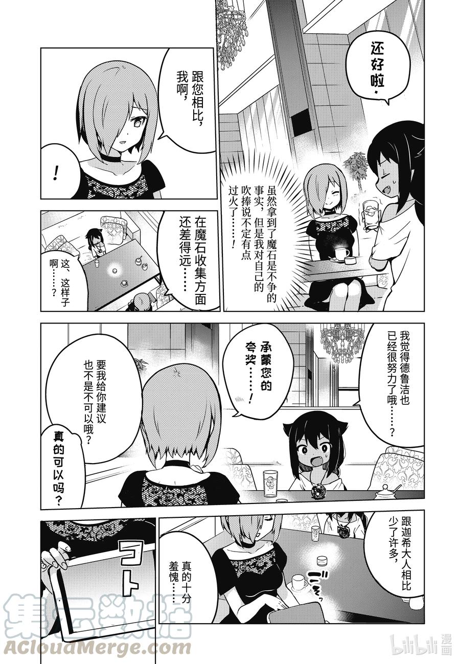 7 迦希大人想要炫耀14