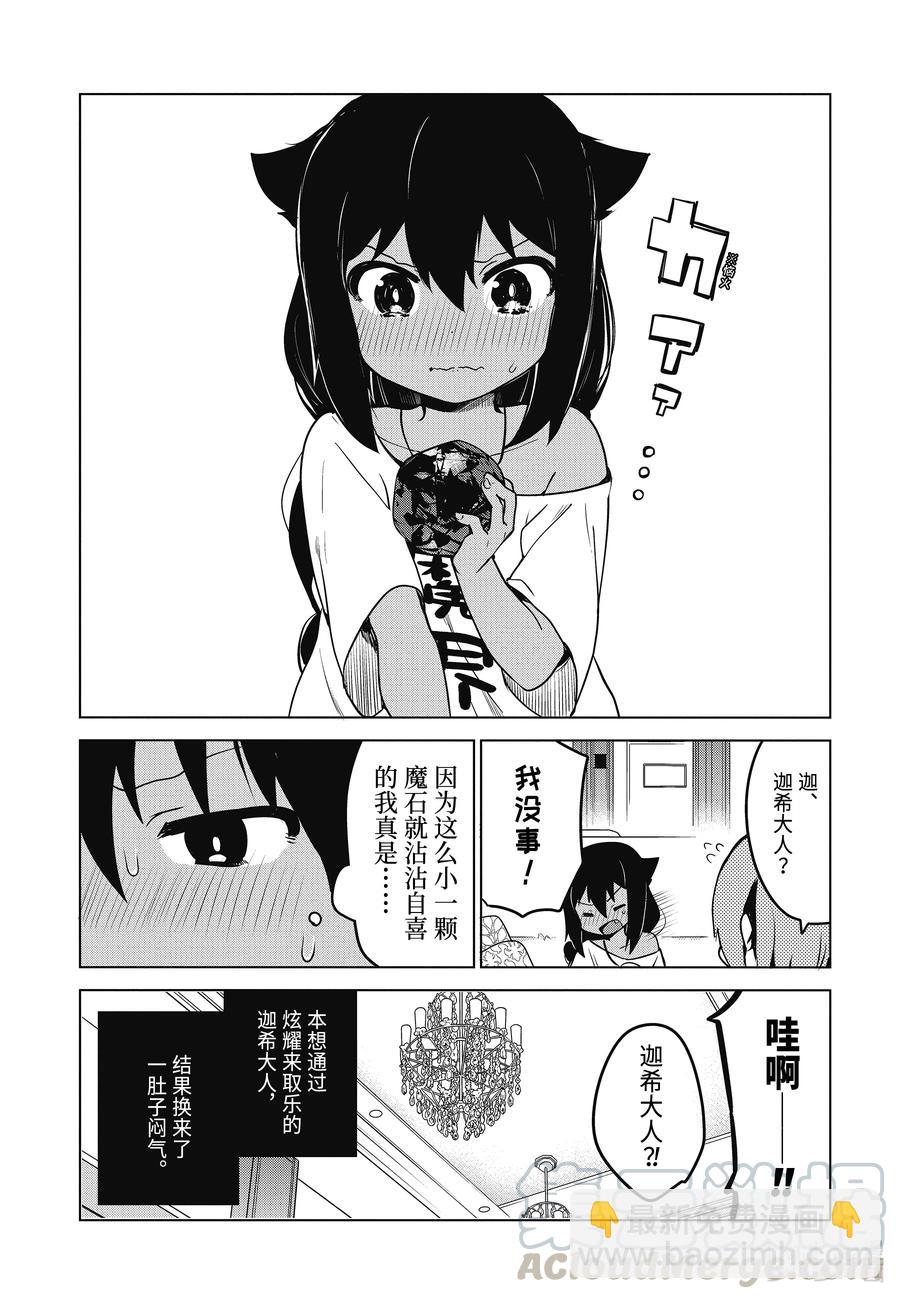7 迦希大人想要炫耀16