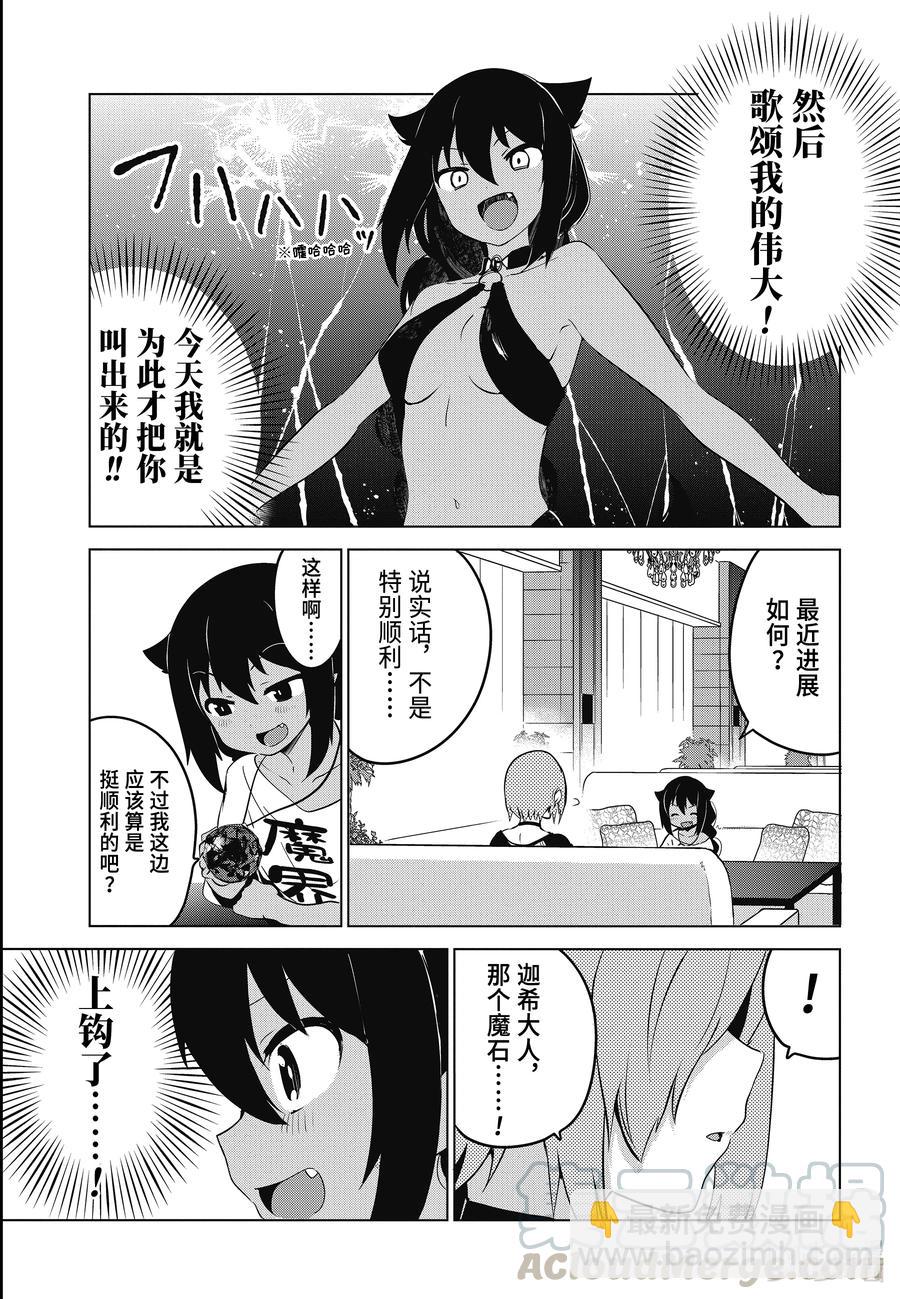 7 迦希大人想要炫耀2