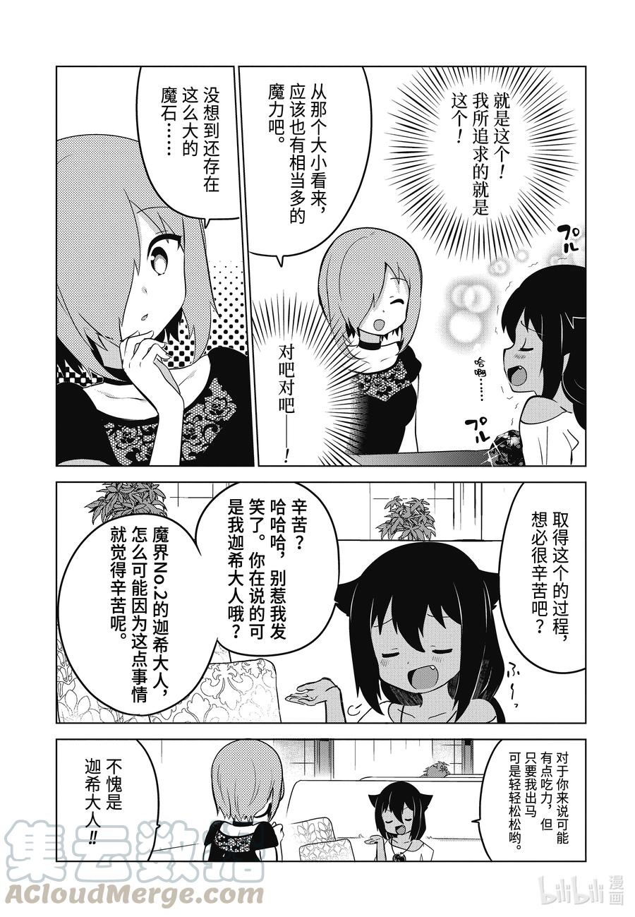 7 迦希大人想要炫耀4