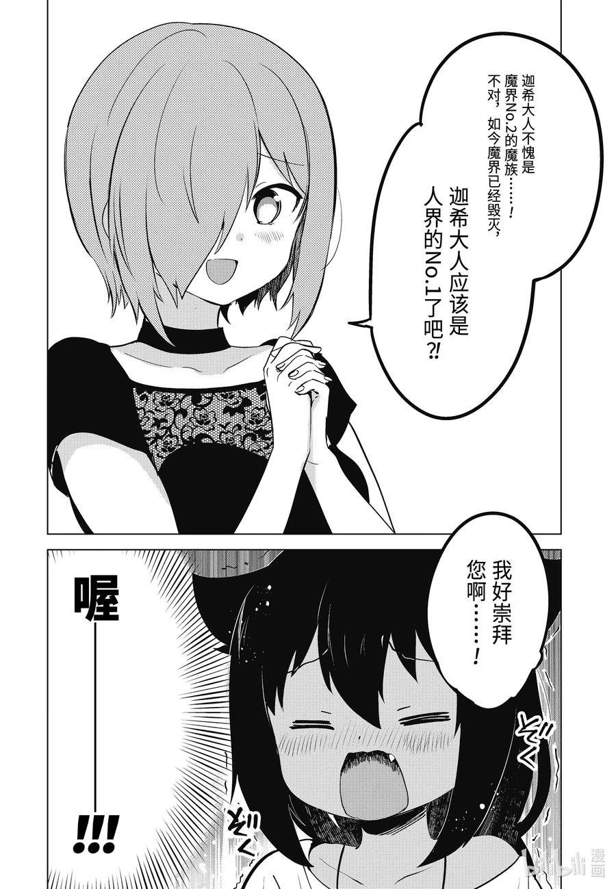 7 迦希大人想要炫耀5