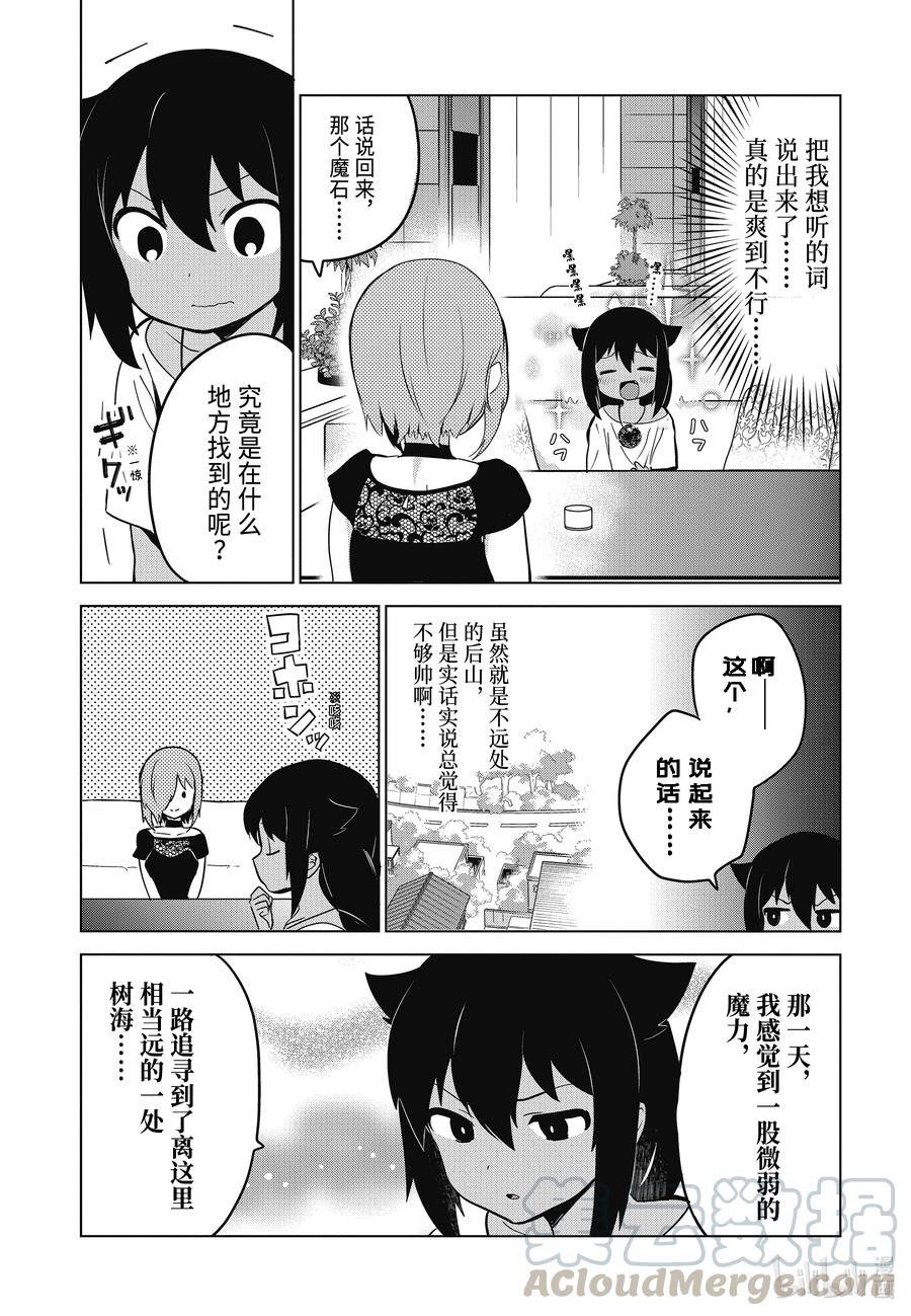 7 迦希大人想要炫耀6