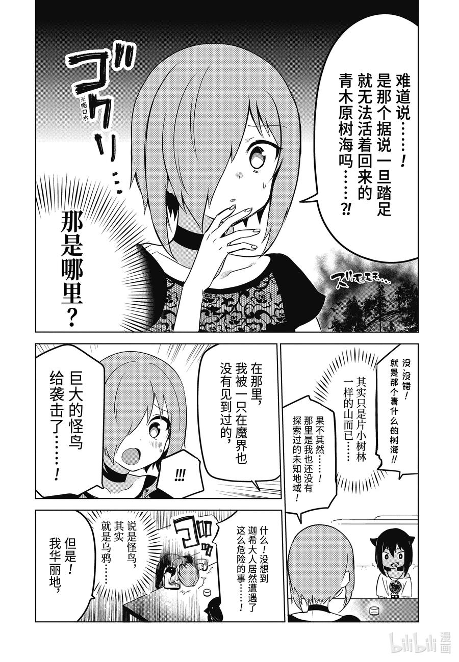 7 迦希大人想要炫耀7