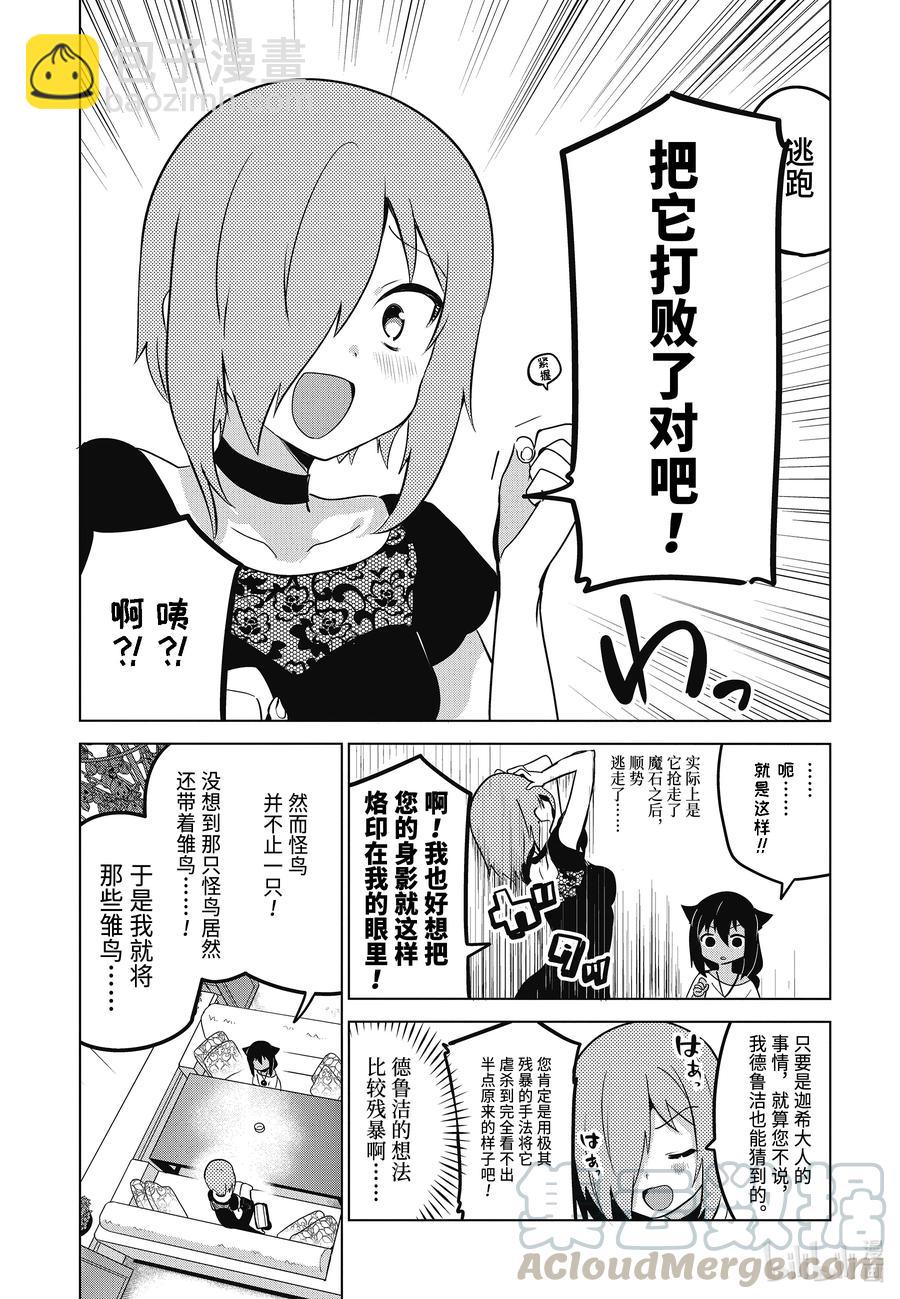 7 迦希大人想要炫耀8