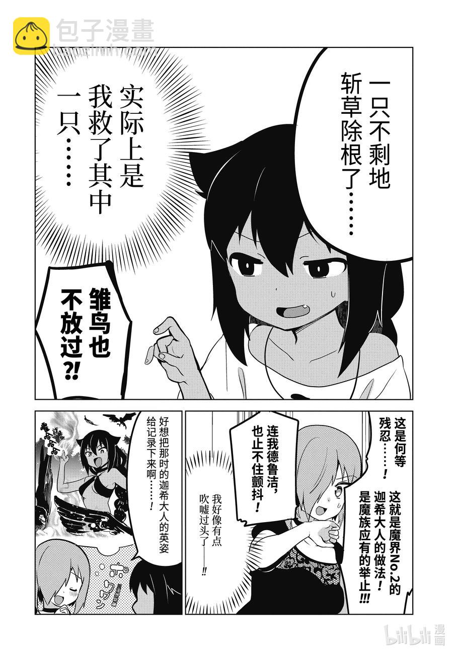 7 迦希大人想要炫耀9