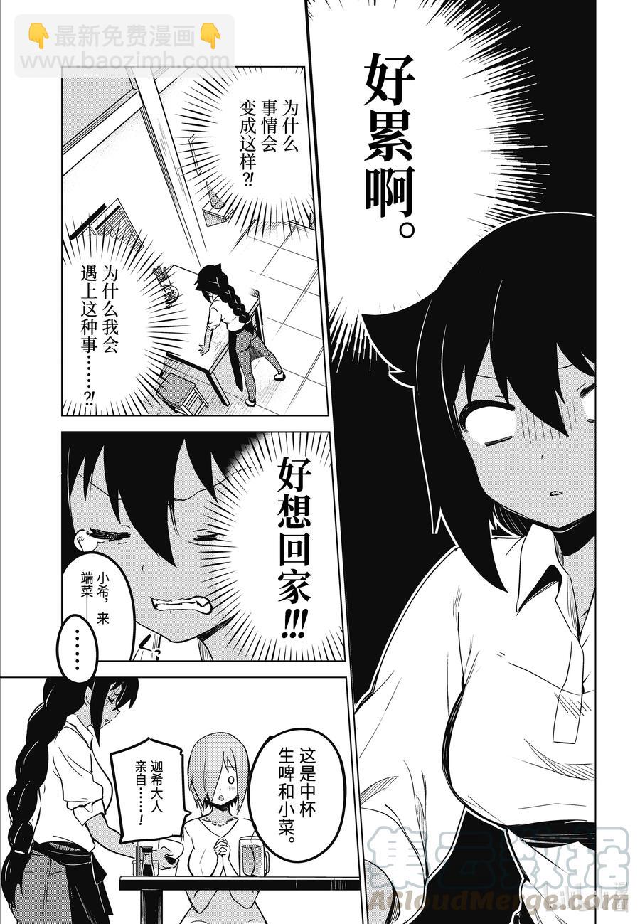 8 迦希大人与德鲁洁与店长12
