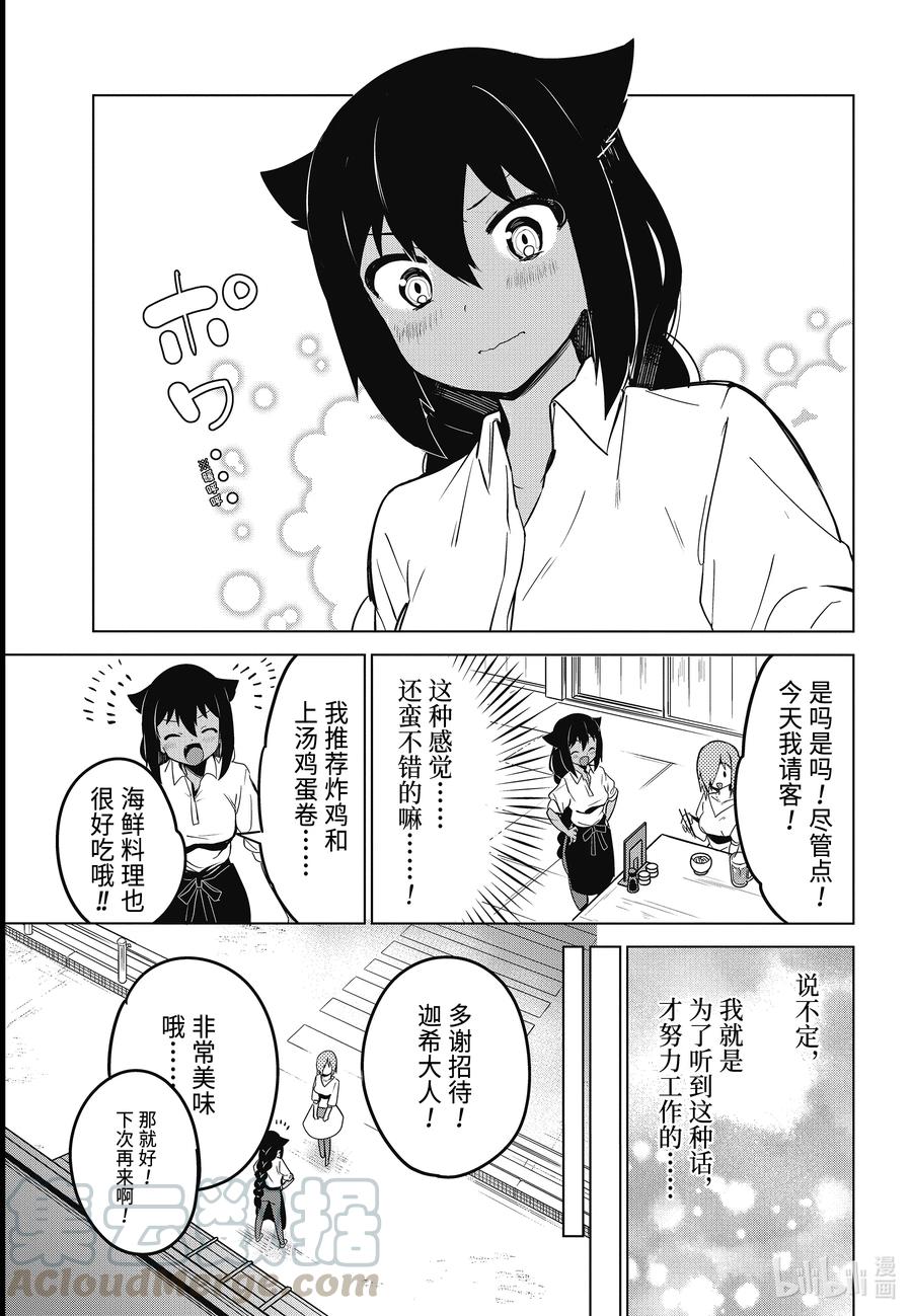 8 迦希大人与德鲁洁与店长14