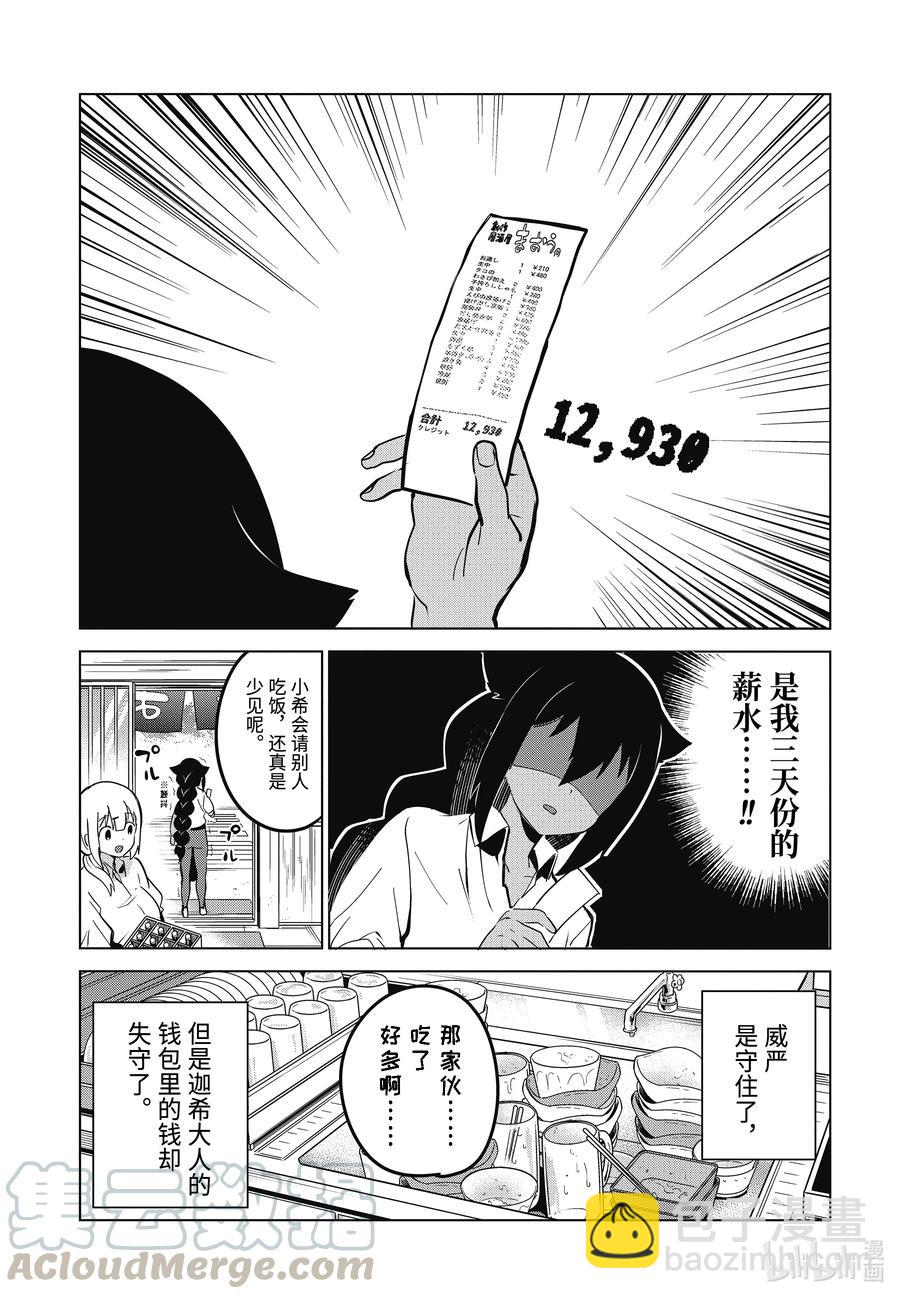 8 迦希大人与德鲁洁与店长16