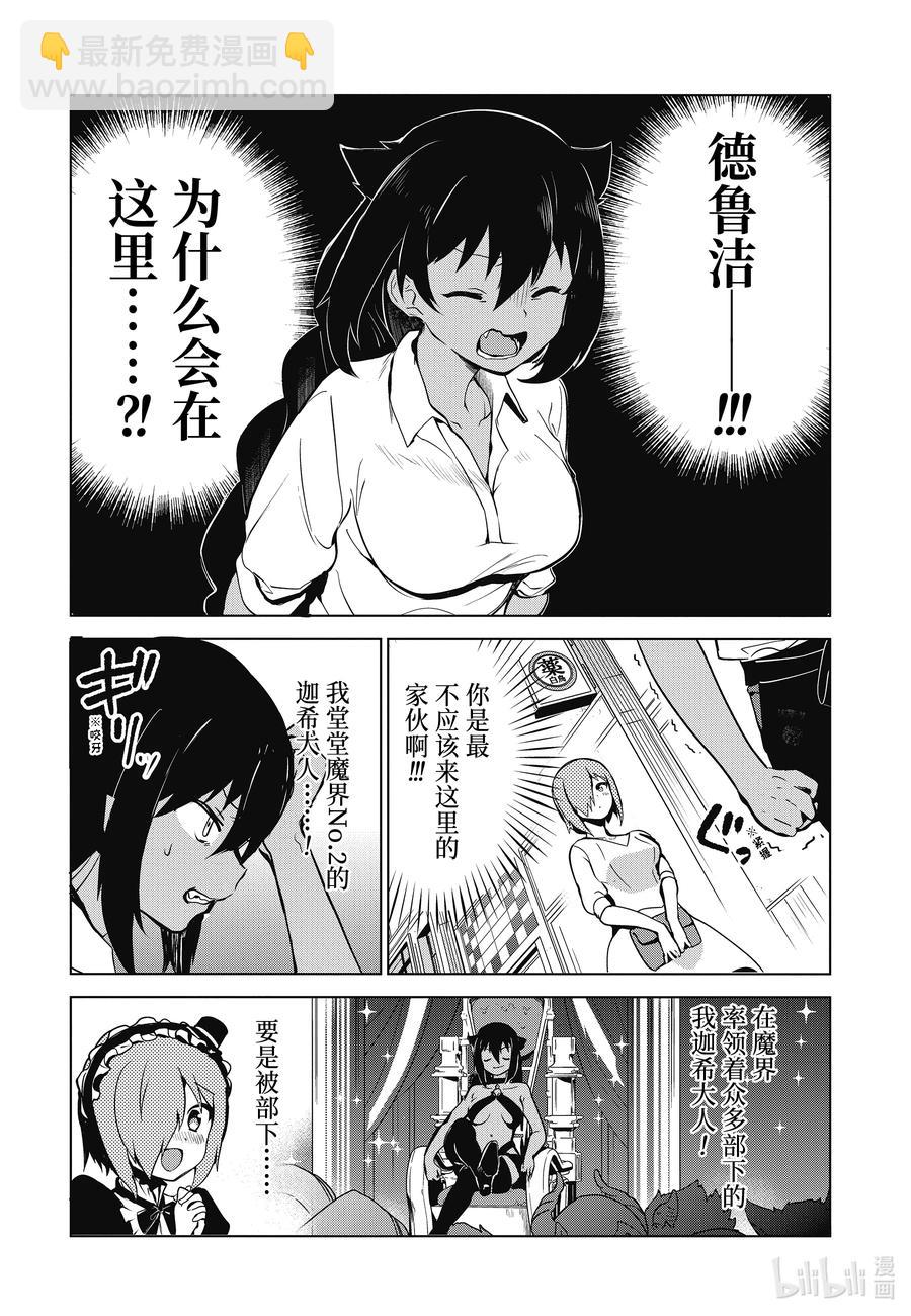 8 迦希大人与德鲁洁与店长3