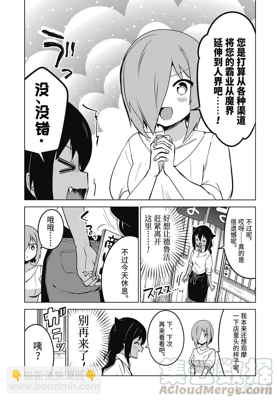 8 迦希大人与德鲁洁与店长6