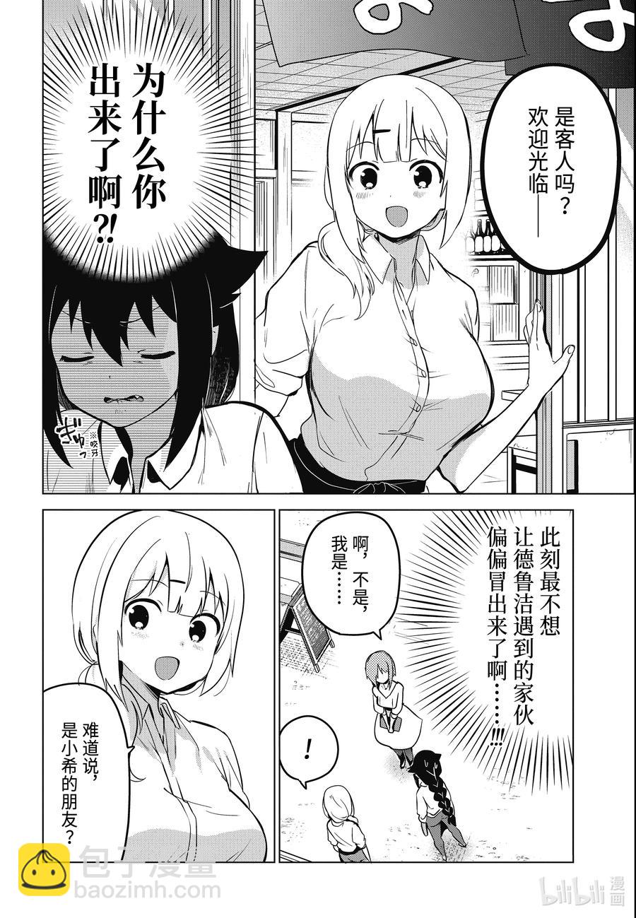8 迦希大人与德鲁洁与店长7