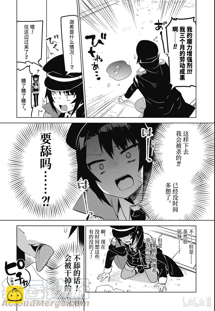 9 迦希大人与刺客10