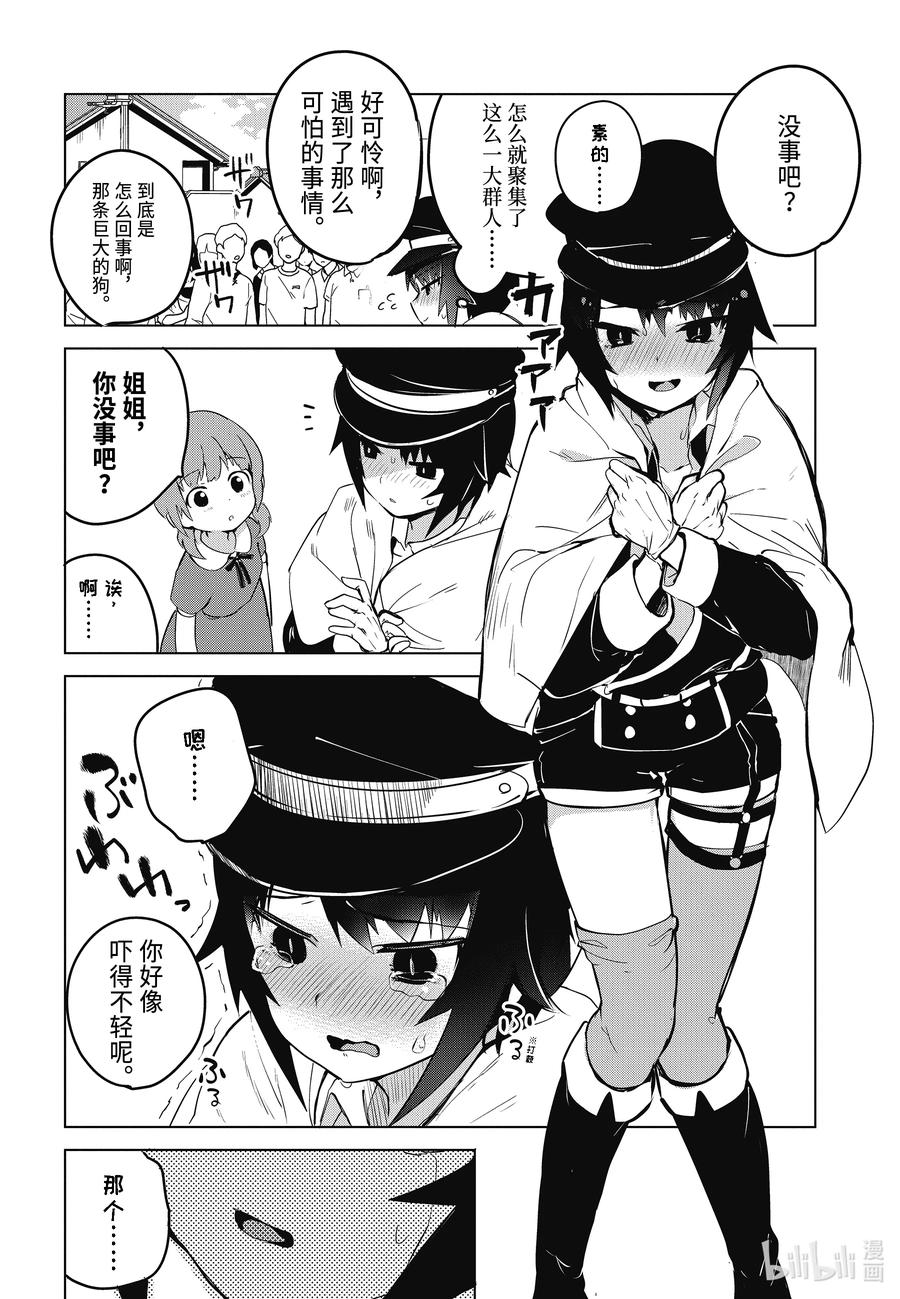 9 迦希大人与刺客15
