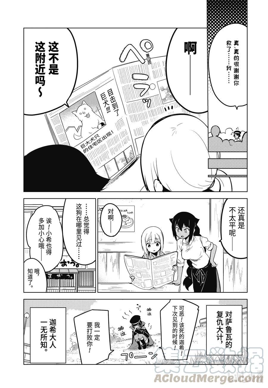 9 迦希大人与刺客16