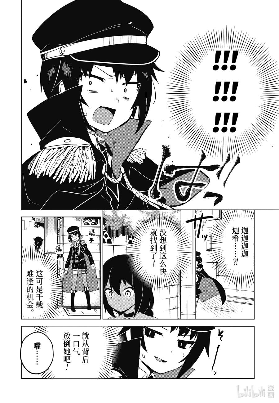 9 迦希大人与刺客5