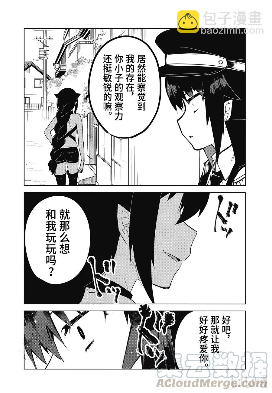 9 迦希大人与刺客6