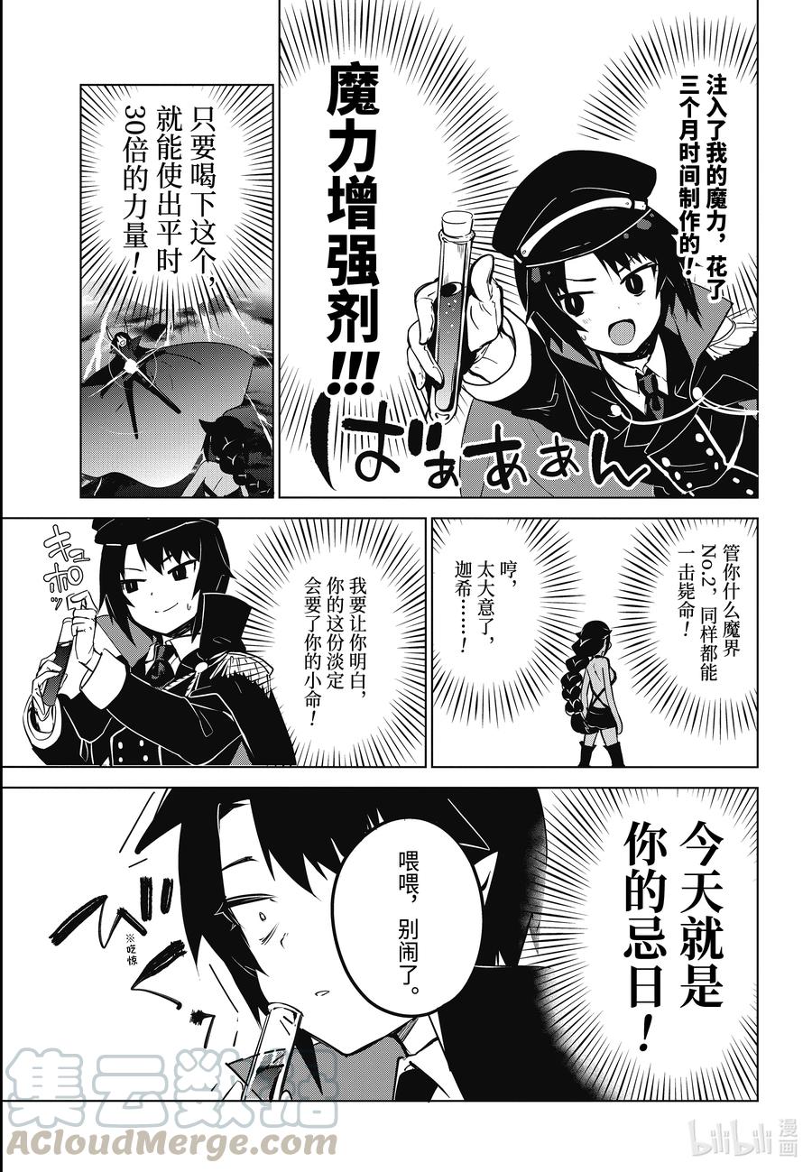 9 迦希大人与刺客8