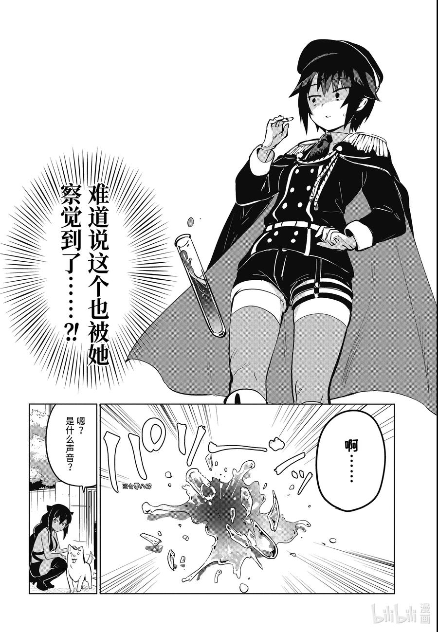 9 迦希大人与刺客9