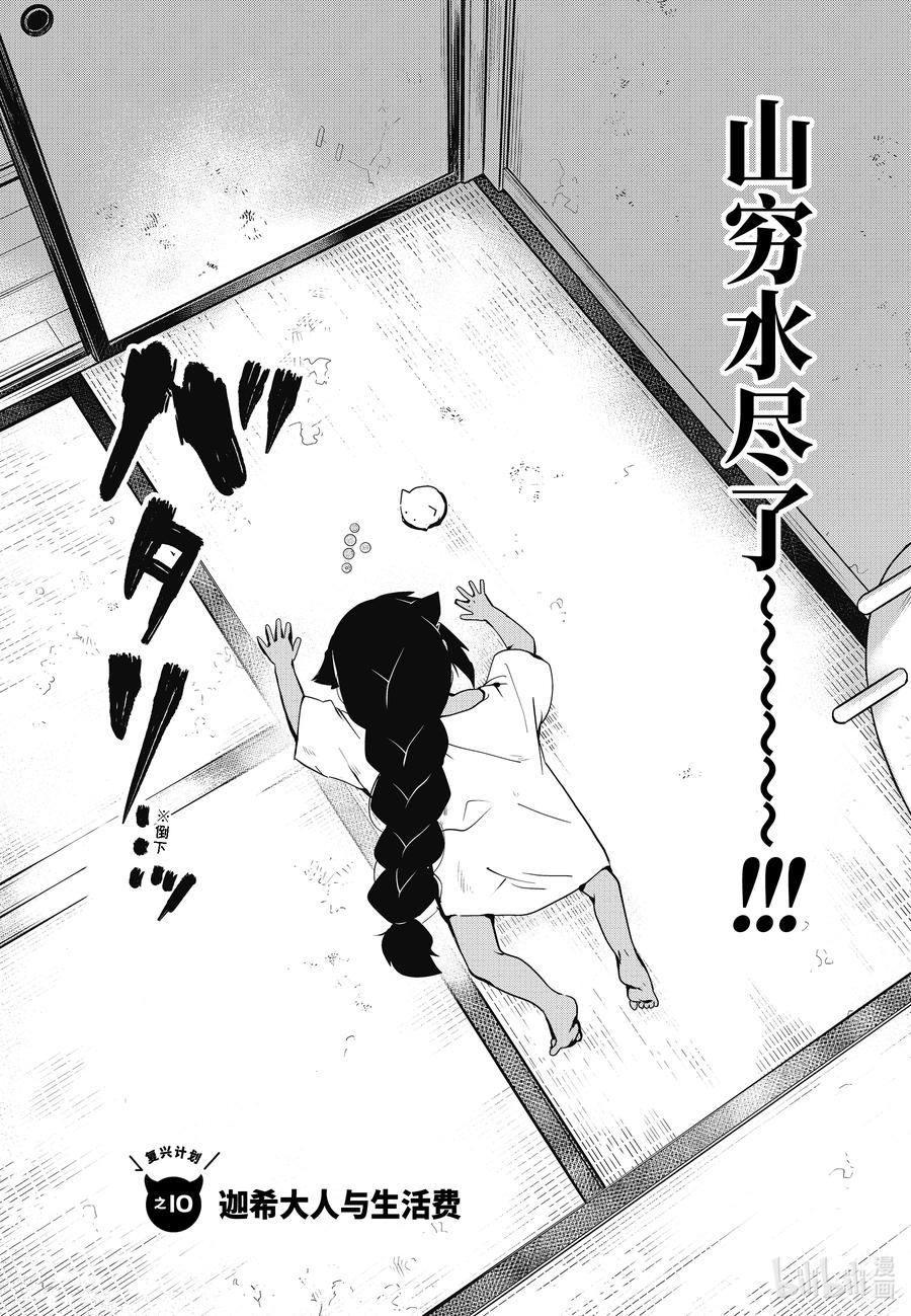 10 迦希大人与生活费1