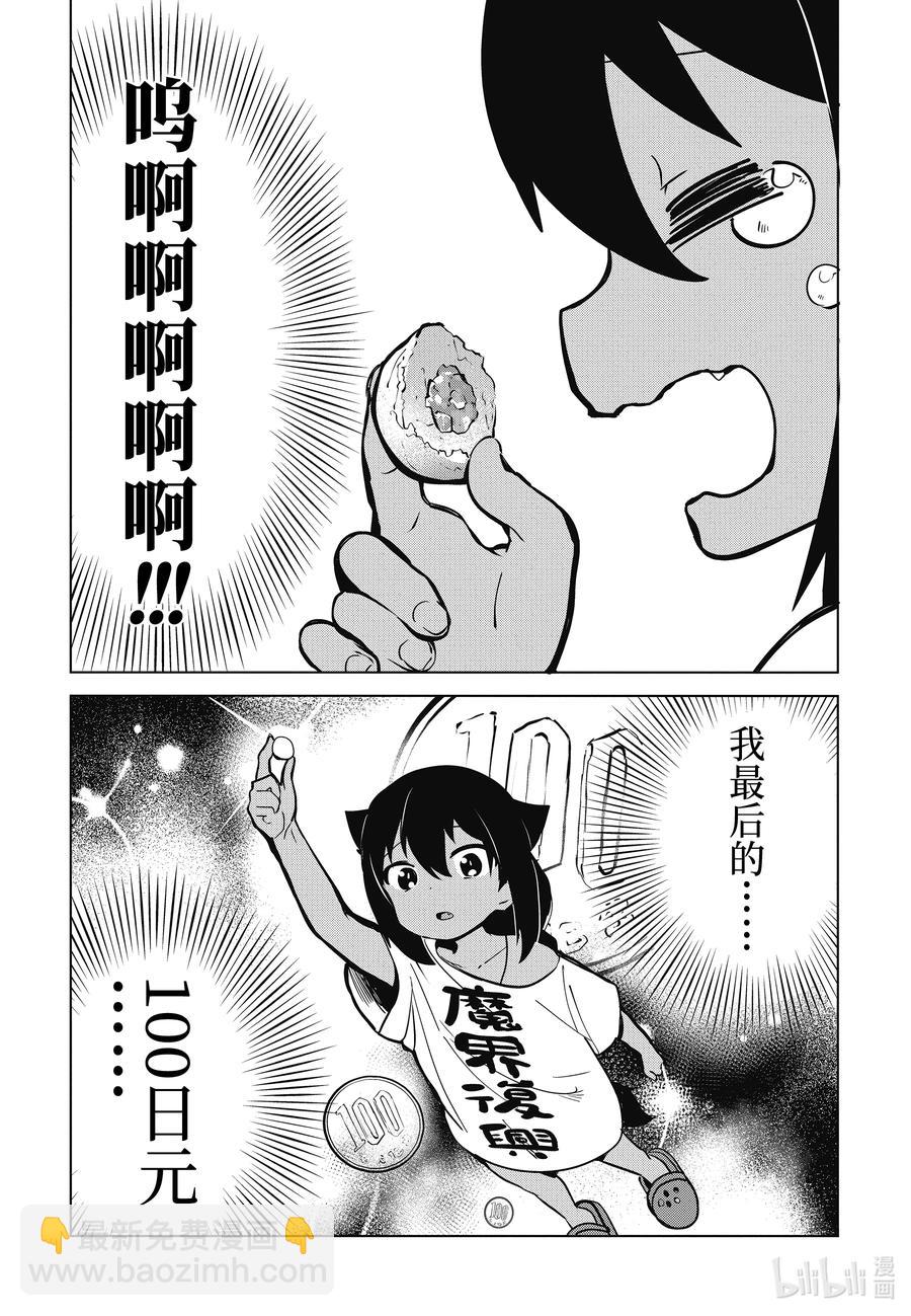 10 迦希大人与生活费11