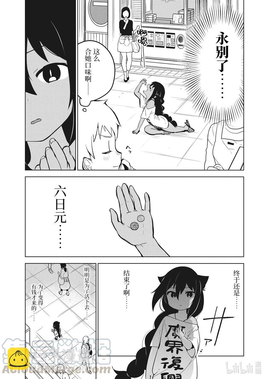 10 迦希大人与生活费12